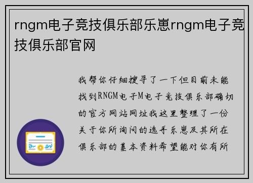 rngm电子竞技俱乐部乐崽rngm电子竞技俱乐部官网
