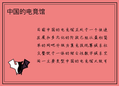中国的电竞馆