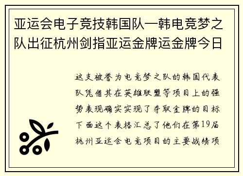 亚运会电子竞技韩国队—韩电竞梦之队出征杭州剑指亚运金牌运金牌今日开战