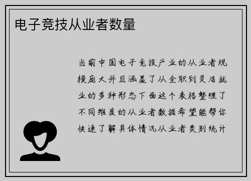 电子竞技从业者数量